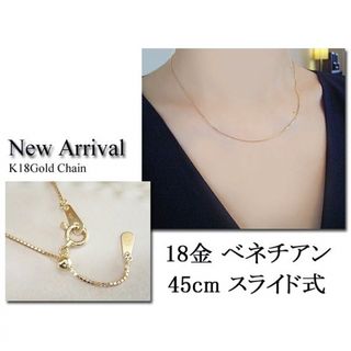 未使用　18金 ネックレス チェーン ベネチアンチェーン k18 太さ0.7mm(ネックレス)