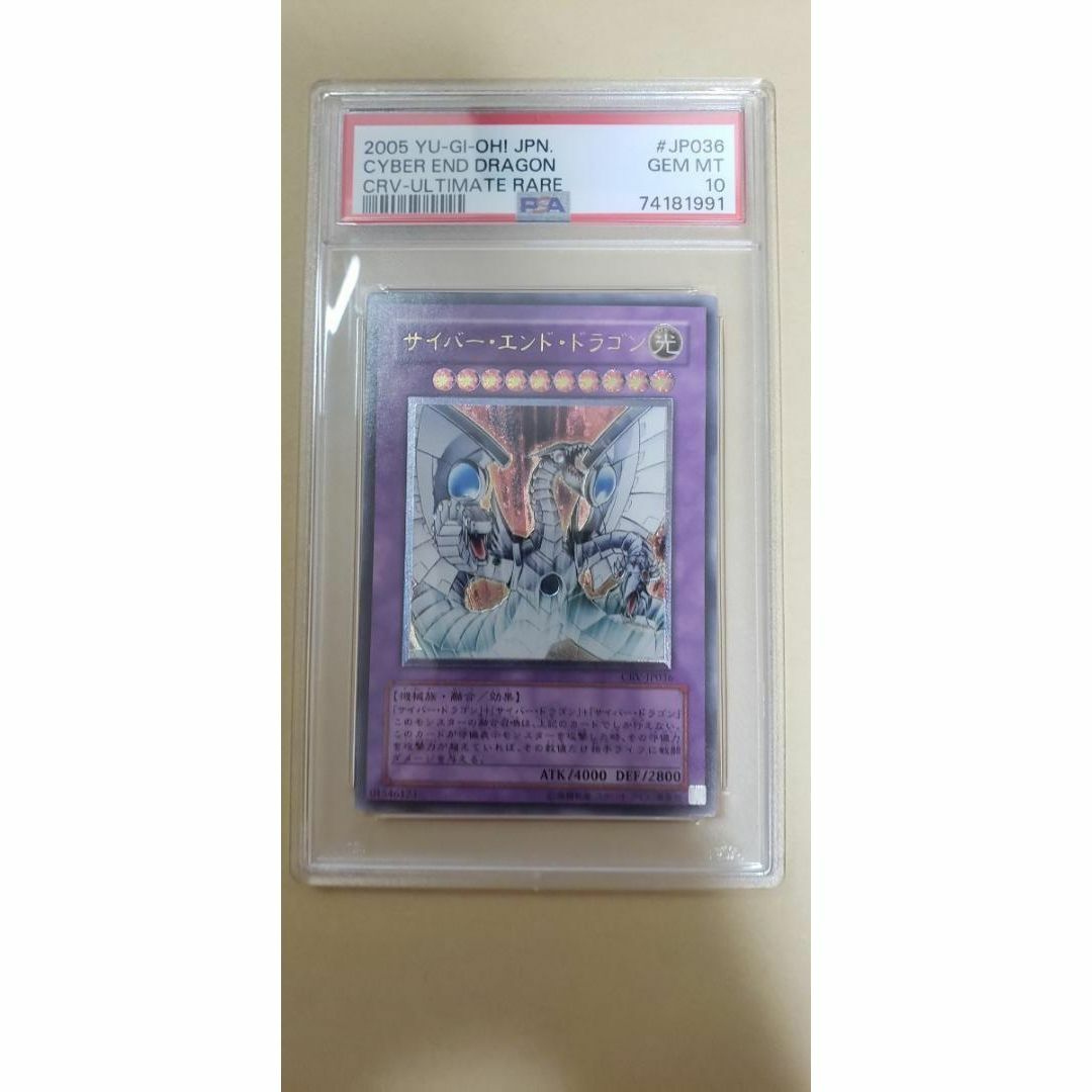 サイバーエンドドラゴン レリーフpsa10 遊戯王 ポケカ ポケモンカードゲーム