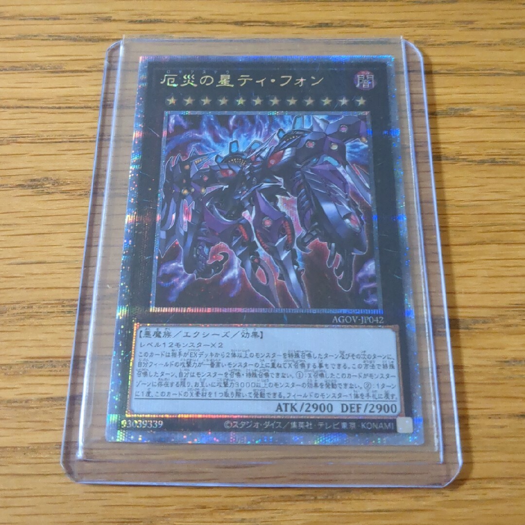 希少!!】 遊戯王 25thシークレットレア 災厄の星ティ・フォン 遊戯王 希少!!】 遊戯王 25thシークレットレア 災厄の星ティ・フォン 遊戯王