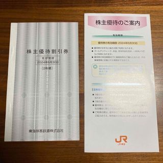 ジェイアール(JR)のJR東海　株主優待(その他)