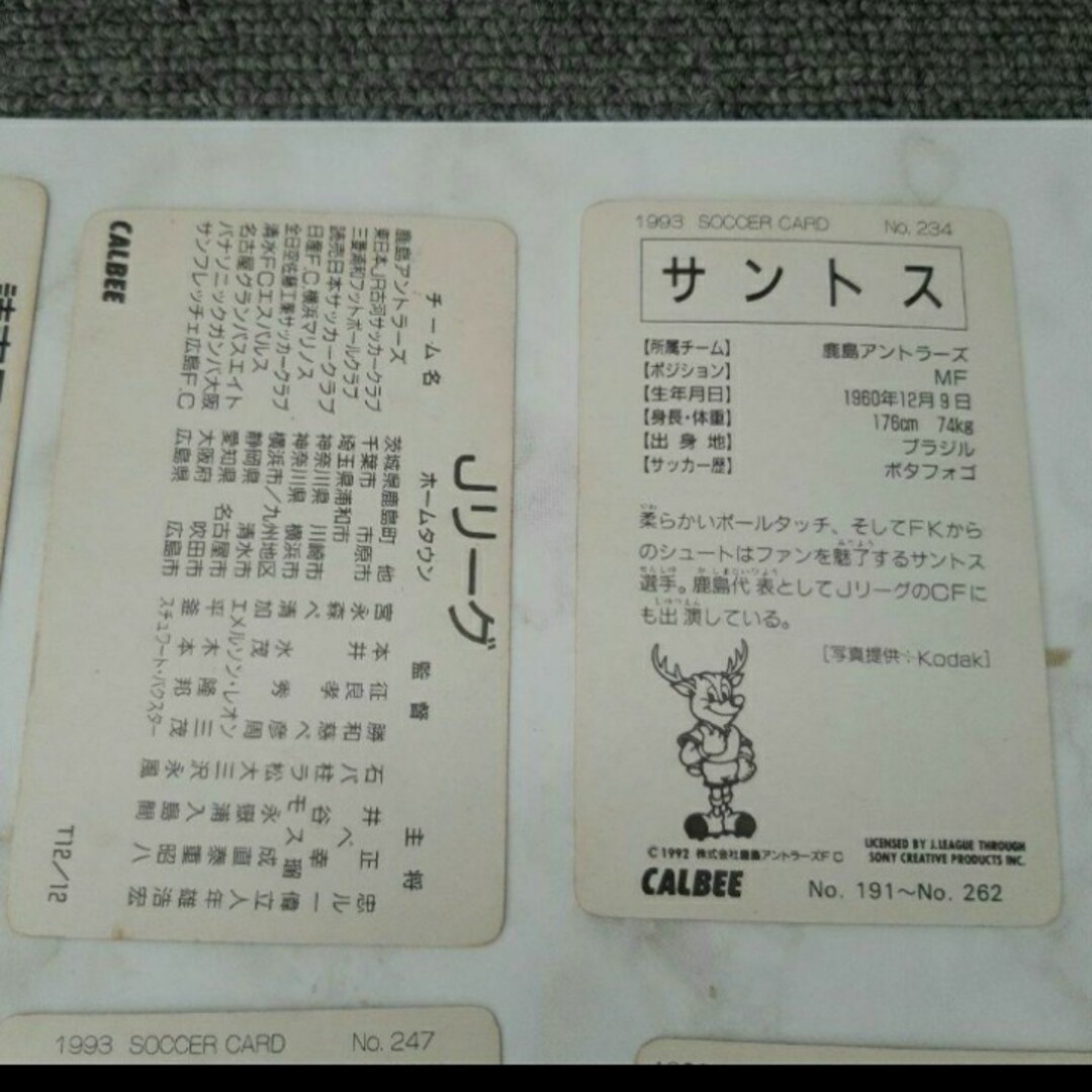 カルビー(カルビー)のカルビー　Jリーグ カード エンタメ/ホビーのタレントグッズ(スポーツ選手)の商品写真