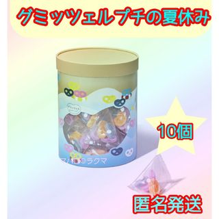 カンロ(カンロ)の希少【期間限定品】グミッツェルプチの夏休み(菓子/デザート)