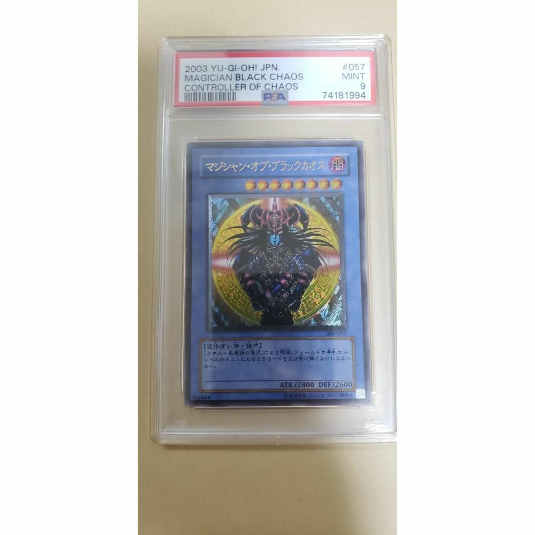 マジシャンオブブラックカオス psa9 レリーフ 遊戯王 ポケモンカードゲーム