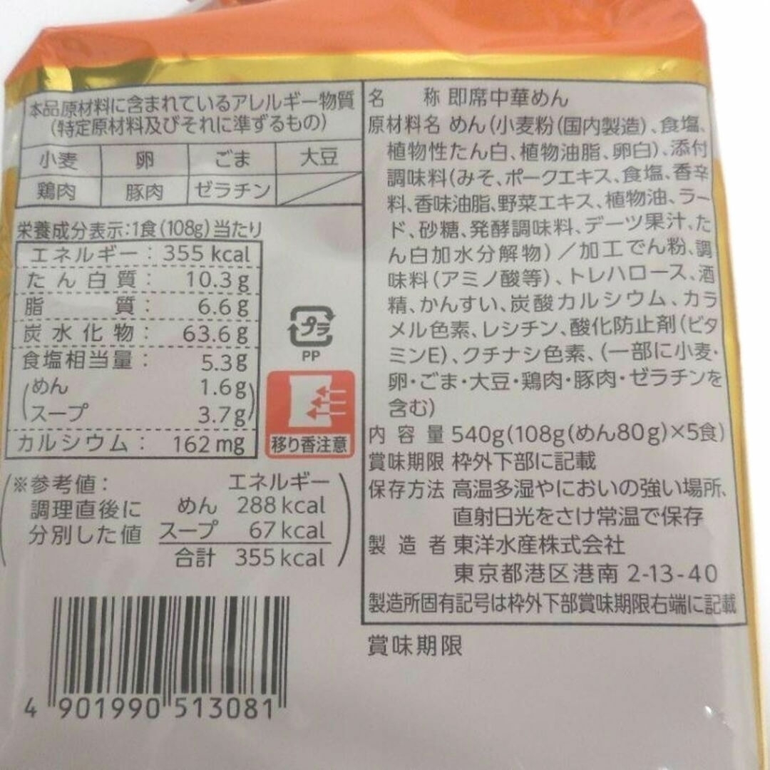 東洋水産(トウヨウスイサン)のマルちゃん正麺 味噌味１０食セット（５食パック×２袋） 食品/飲料/酒の加工食品(インスタント食品)の商品写真