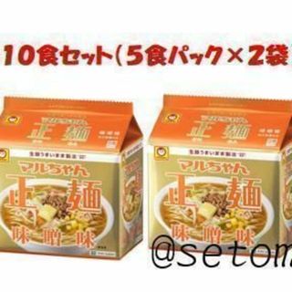 トウヨウスイサン(東洋水産)のマルちゃん正麺 味噌味１０食セット（５食パック×２袋）(インスタント食品)