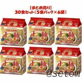 トウヨウスイサン(東洋水産)のマルちゃん正麺 醤油味３０食セット（５食パック×６袋）(インスタント食品)