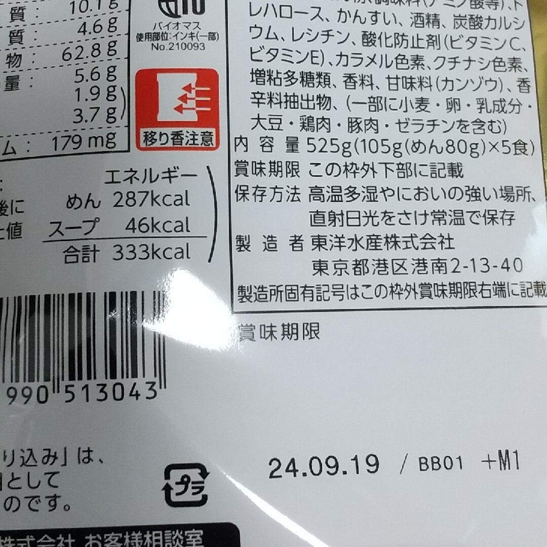 東洋水産(トウヨウスイサン)のマルちゃん正麺 醤油味１０食セット（５食パック×２袋） 食品/飲料/酒の加工食品(インスタント食品)の商品写真