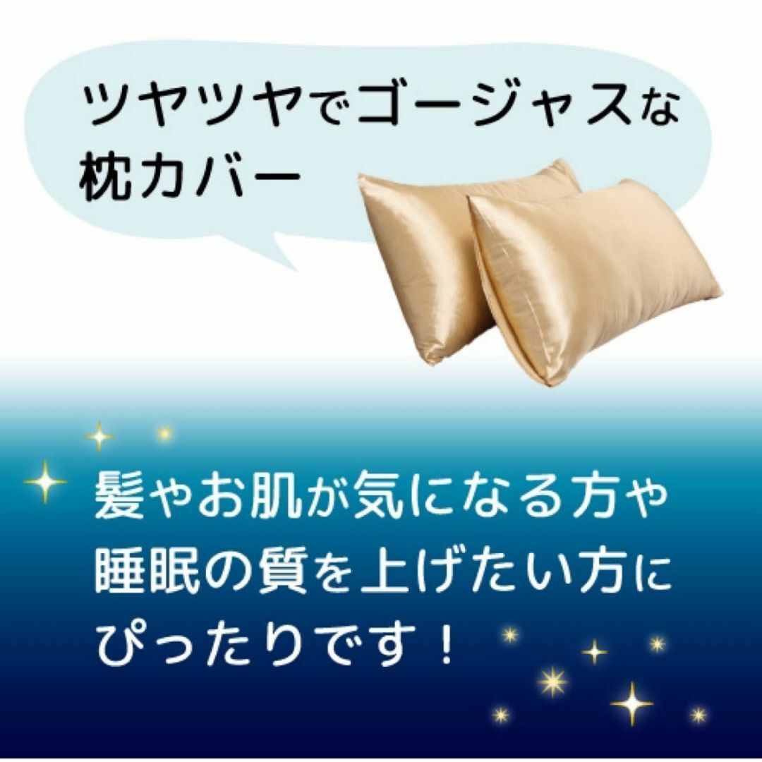 ☆新品☆未使用☆ 枕カバー 寝具  無地 サテン シャンパンゴールド 2枚組 インテリア/住まい/日用品の寝具(枕)の商品写真