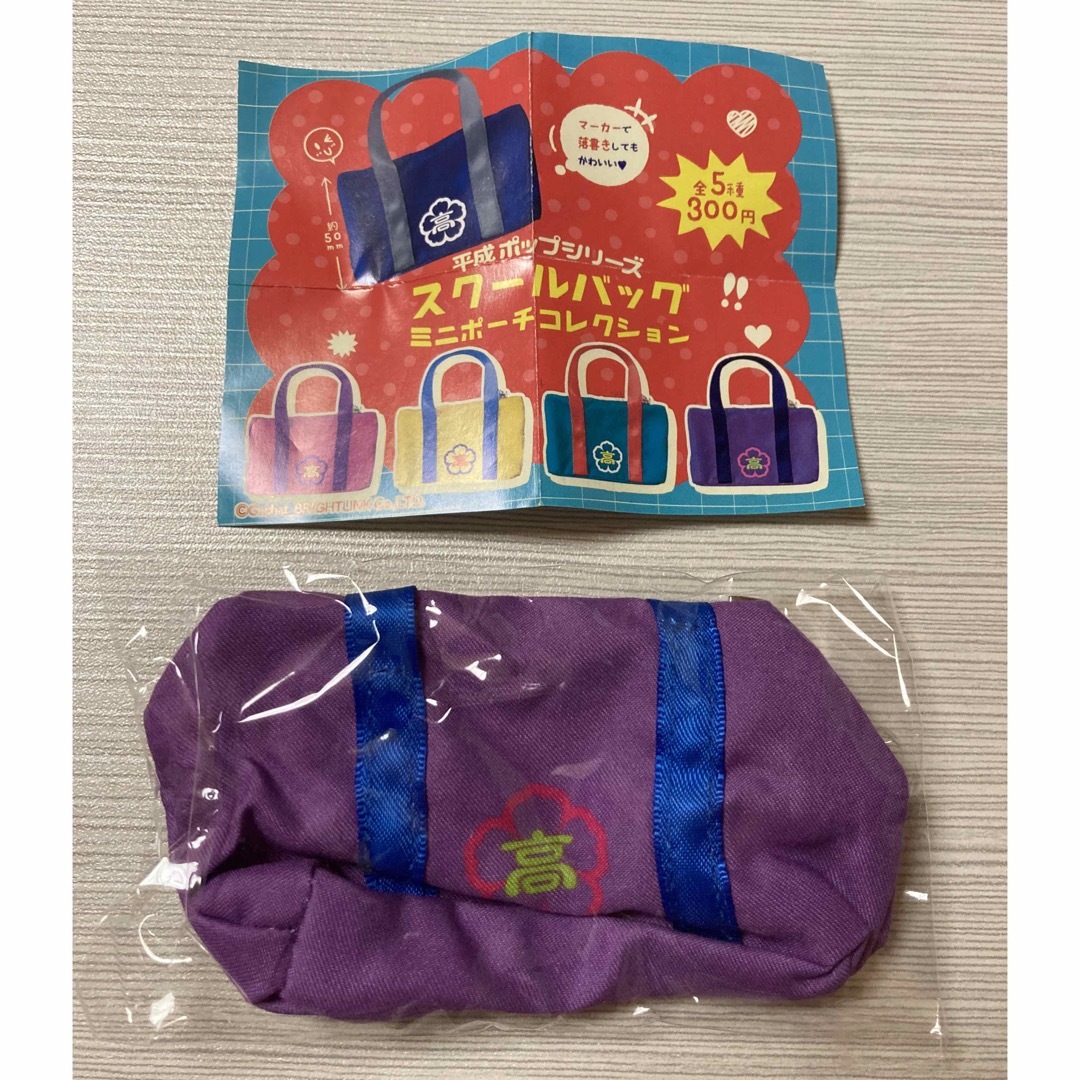 スクールバック　ミニポーチコレクション　紫　むらさき　ムラサキ レディースのファッション小物(ポーチ)の商品写真