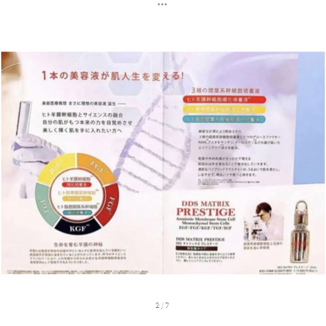 限定セール　DDSマトリックス プレステージ幹細胞美容液　NMN 20ml×3本 コスメ/美容のスキンケア/基礎化粧品(美容液)の商品写真