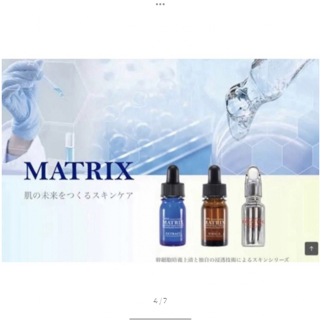 限定セール　DDSマトリックス プレステージ幹細胞美容液　NMN 20ml×3本 コスメ/美容のスキンケア/基礎化粧品(美容液)の商品写真