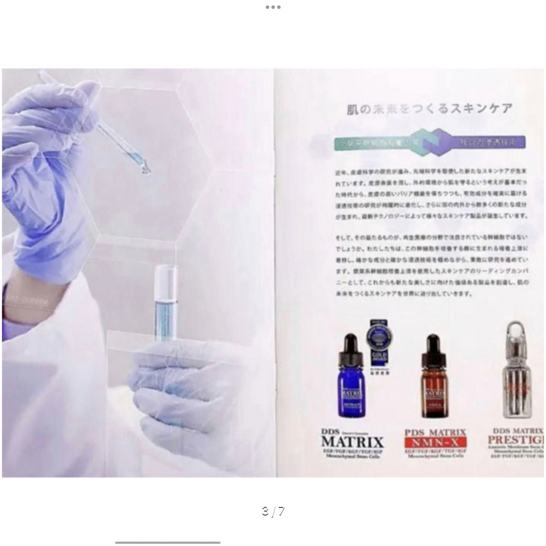 限定セール　DDSマトリックス プレステージ幹細胞美容液　NMN 20ml×3本 コスメ/美容のスキンケア/基礎化粧品(美容液)の商品写真