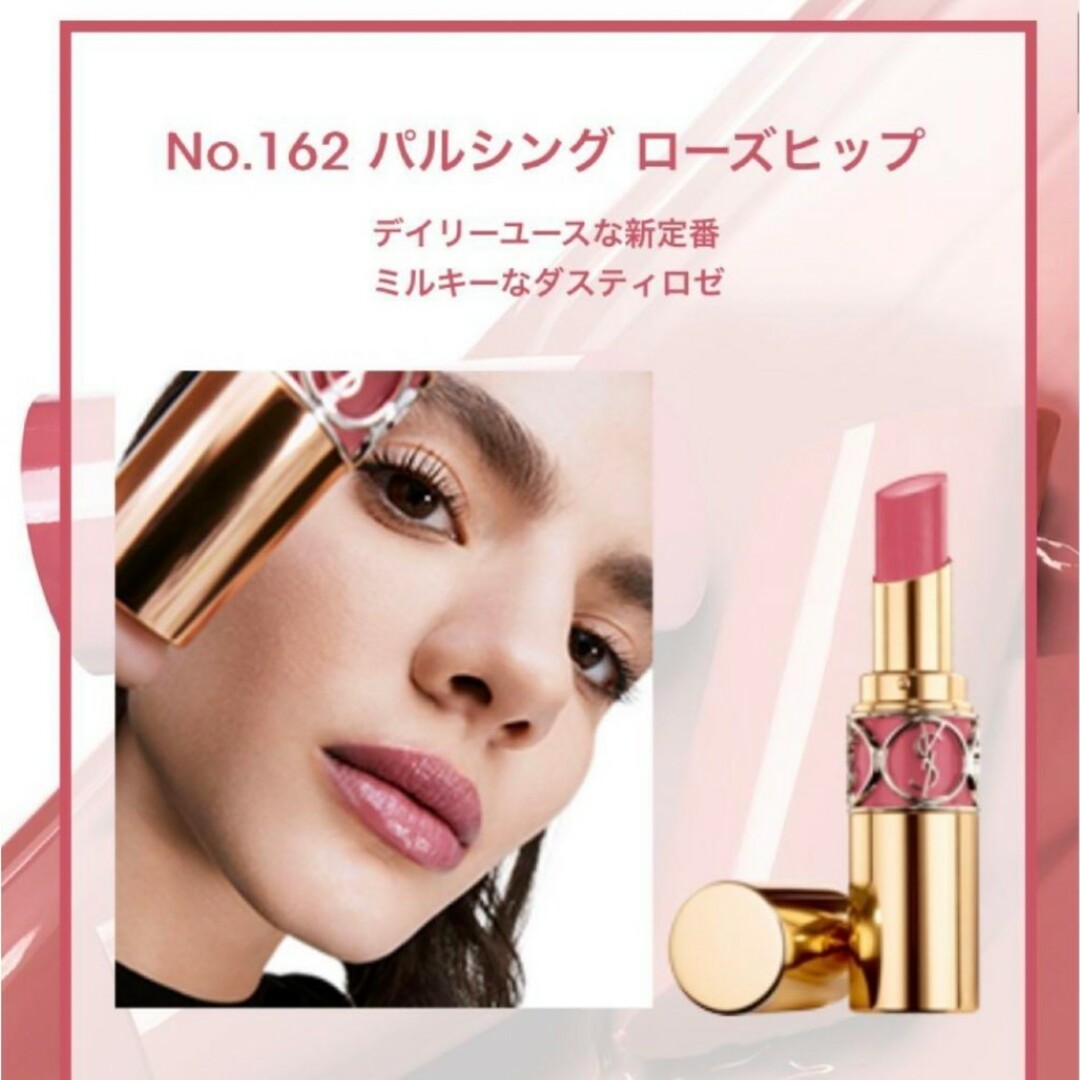 Yves Saint Laurent Beaute(イヴサンローランボーテ)のイヴ・サンローラン　ルージュヴォリュプテシャイン　162　サンプルセット コスメ/美容のベースメイク/化粧品(口紅)の商品写真