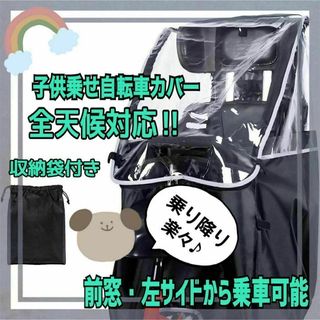 自転車カバー 子供乗せレインカバー 電動自転車 撥水　全天候対応　後ろカバー(自転車)