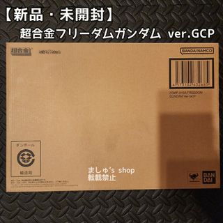 BANDAI - 【新品・未開封】超合金 ZGMF-X10A フリーダムガンダム Ver