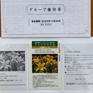 送料込　阪神阪急株主優待４回乗車カード　2024/5/31まで(鉄道乗車券)