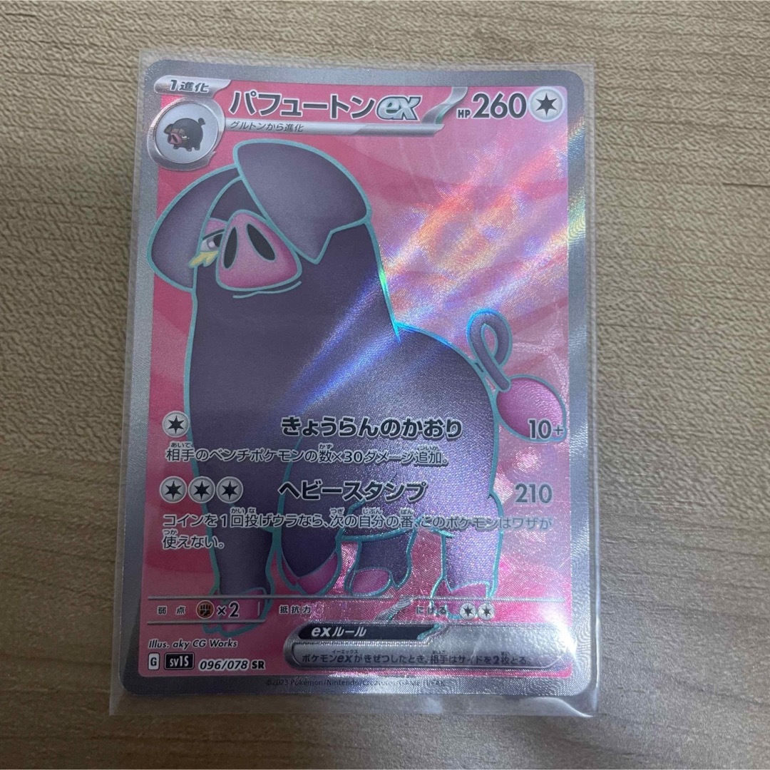 ポケモン(ポケモン)のパフュートンex エンタメ/ホビーのトレーディングカード(その他)の商品写真