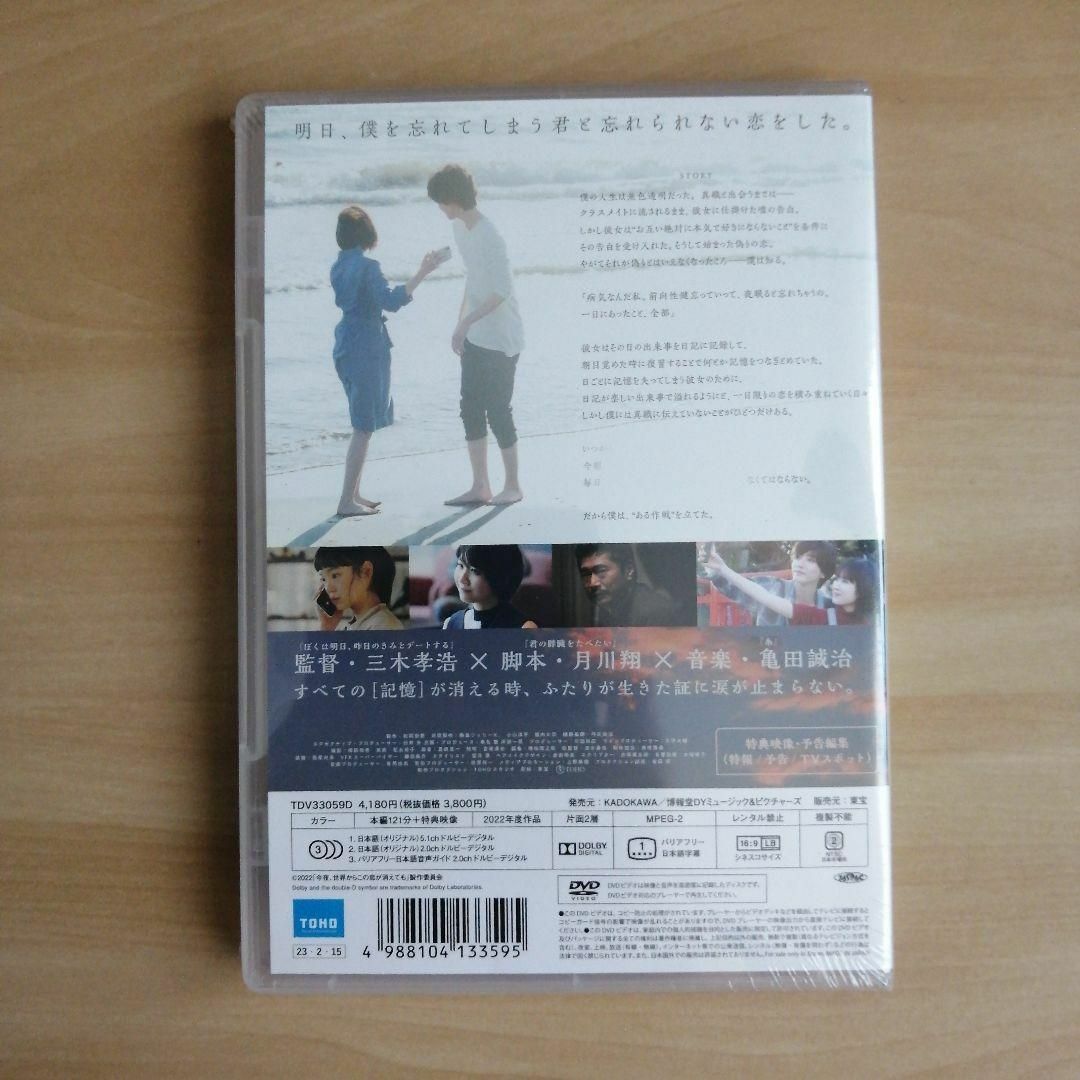 今夜、世界からこの恋が消えても 豪華版 DVD 道枝駿佑