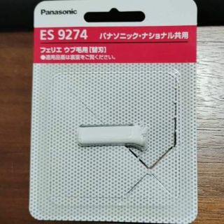 パナソニック(Panasonic)のフェリエ　ウブ毛用　替刃　(レディースシェーバー)