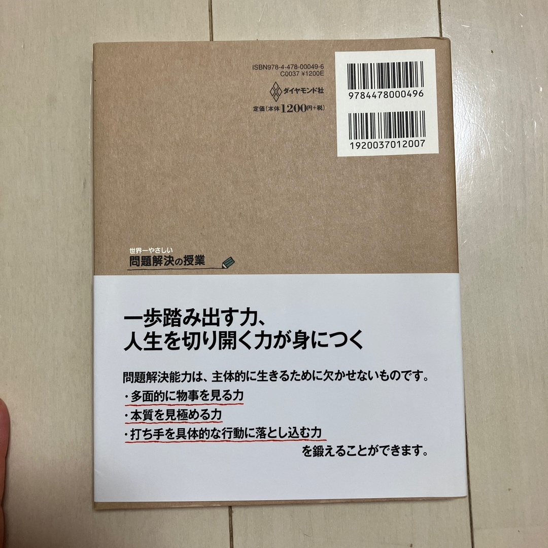 世界一やさしい問題解決の授業 エンタメ/ホビーの本(その他)の商品写真