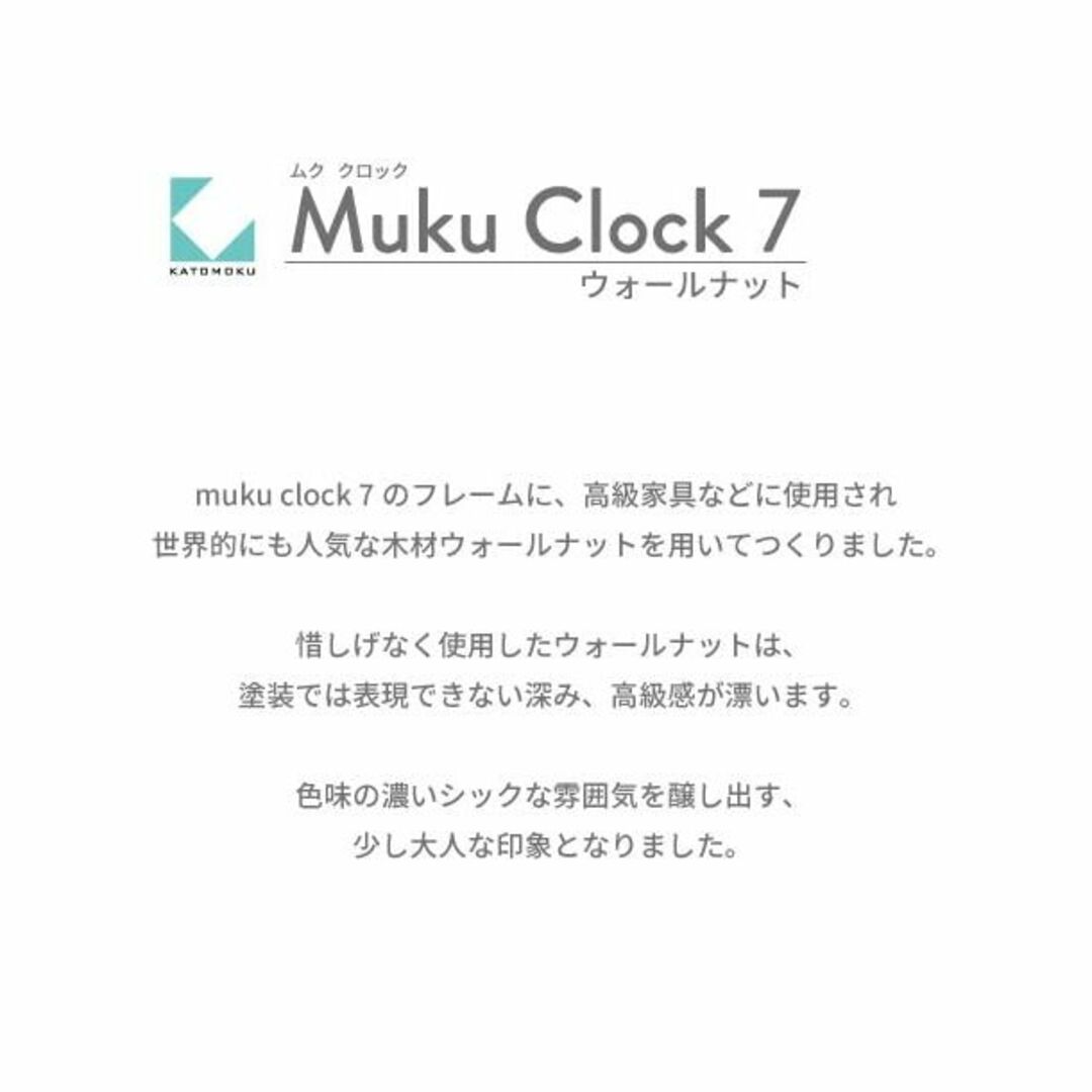 【色: ウォールナット】KATOMOKU Muku Clock 7 電波時計 ウ