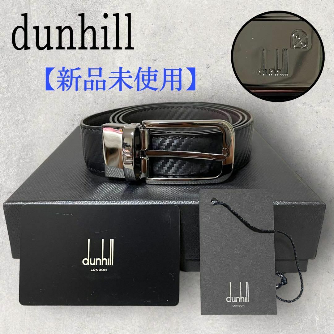 新品未使用 dunhill ダンヒル リバーシブル レザーベルト ブラック 黒 ...