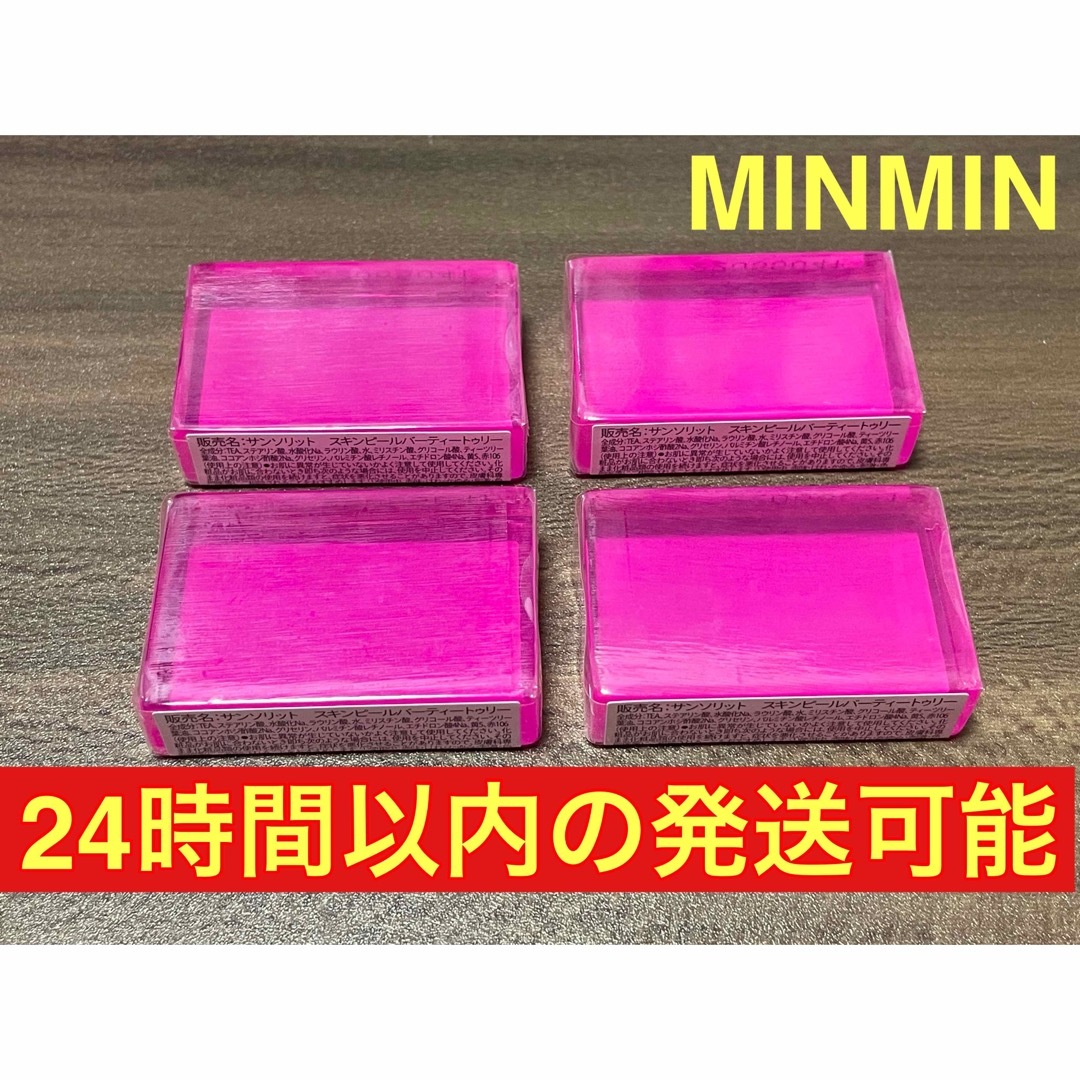 サンソリット スキンピールバー 15g 赤4個セットの通販 by minmin｜ラクマ