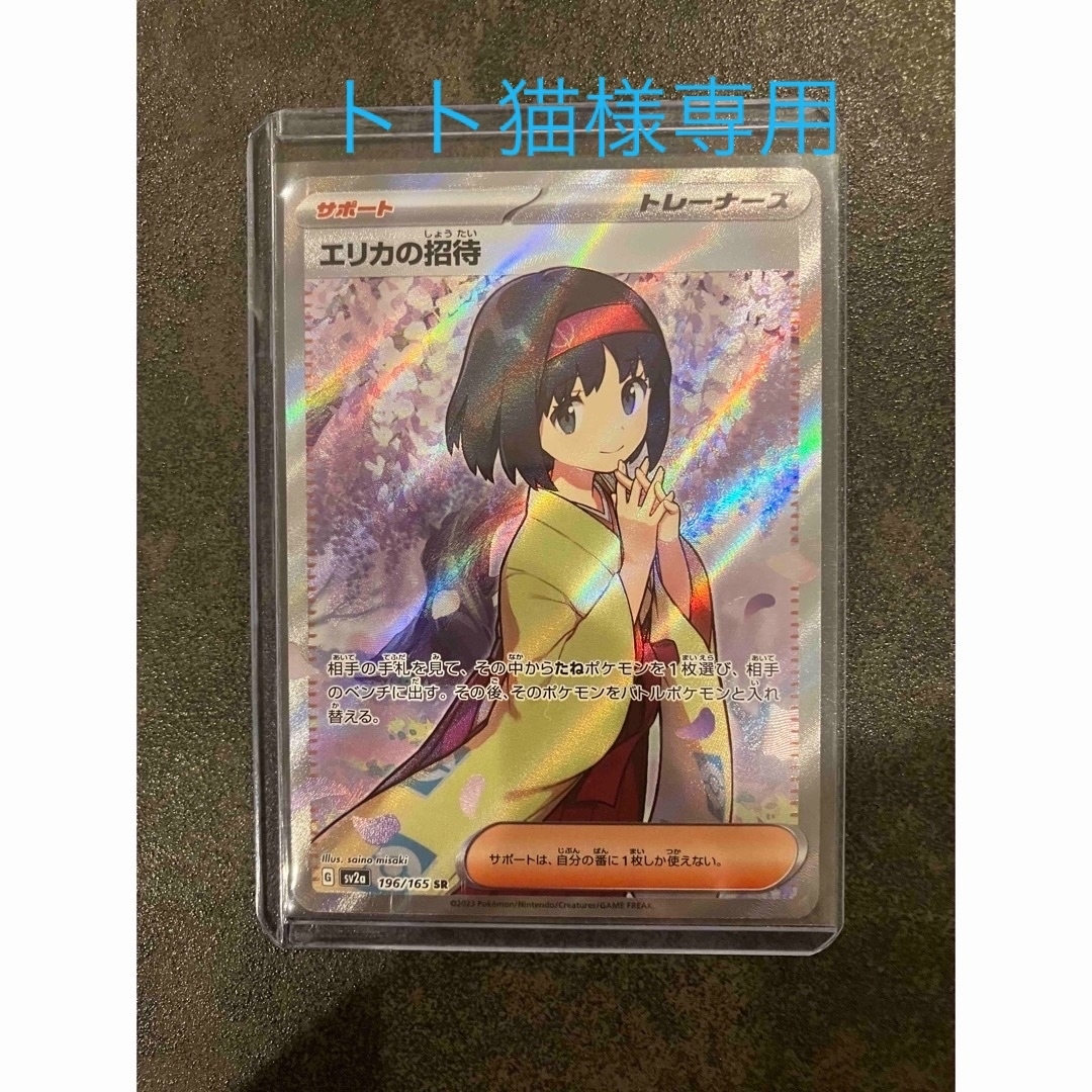 エリカの招待 sr 2枚セット エリカの招待 sr 2枚セット