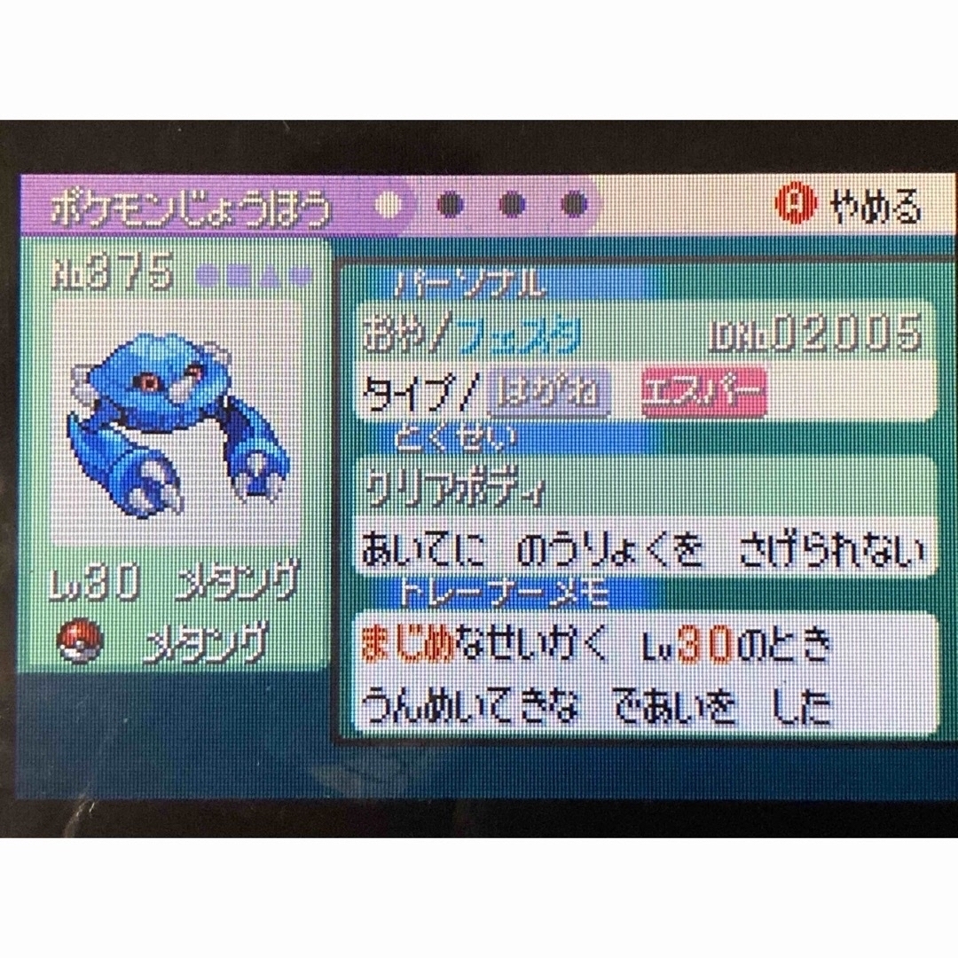 ポケットモンスター ポケモン エメラルド ふるびたかいず しんぴの