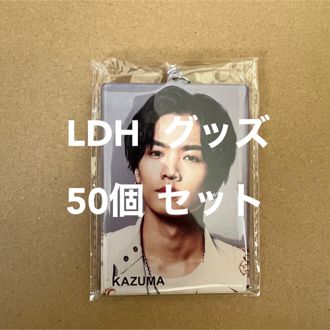 川村壱馬 アクリルキーホルダー フォトキーホルダー LDHグッズ 50個 セット