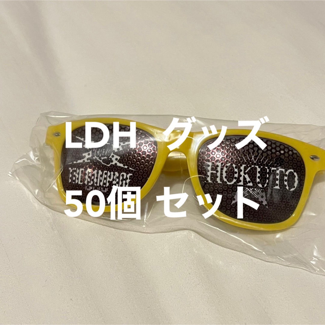 【大特価】吉野北人 ROL サングラス LDH グッズ 50個 セット