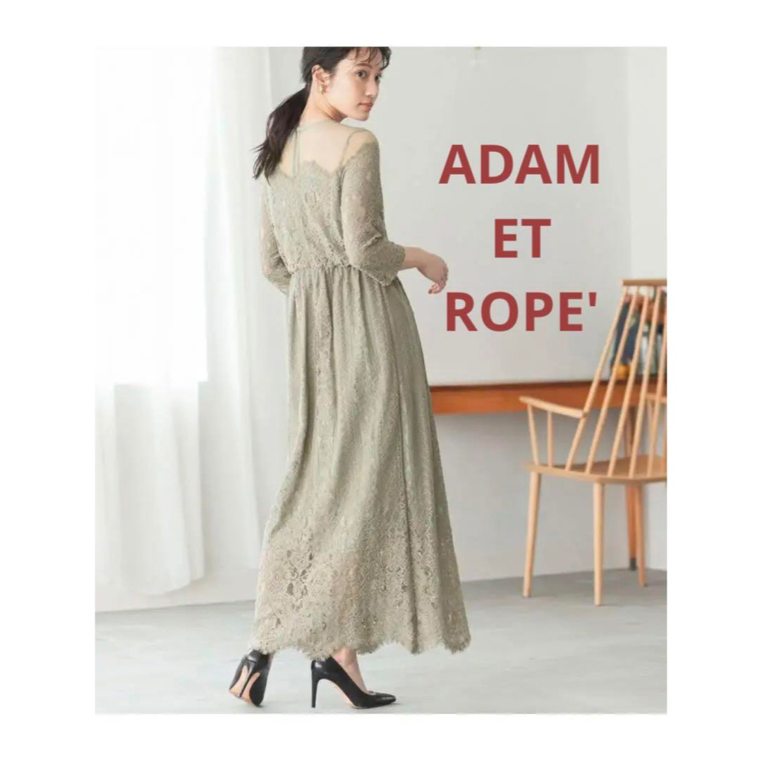 Adam et rope　アダムエロペ　ワンピース　結婚式 パーティー 二次会