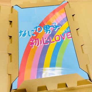 初心LOVE なにわ男子(アイドルグッズ)