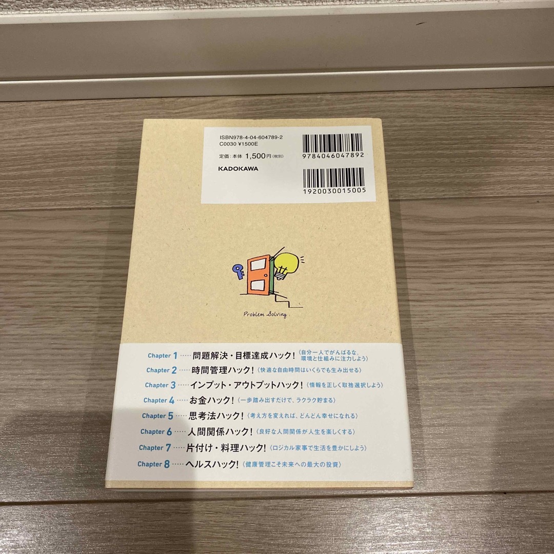 勝間式ネオ・ライフハック１００ 圧倒的に自由で快適な未来が手に入る！ エンタメ/ホビーの本(ビジネス/経済)の商品写真