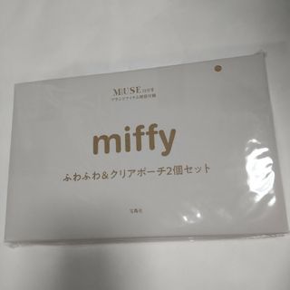 ミッフィー(miffy)のオトナミューズ　付録　ミッフィー(ファッション)