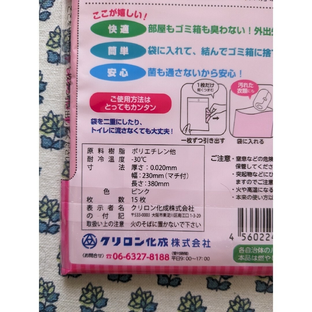 クリロン化成(クリロンカセイ)のおむつが臭わない袋Ｍサイズ小分け６０枚赤ちゃんオムツ用防臭犬用携帯用消臭袋BOS キッズ/ベビー/マタニティのおむつ/トイレ用品(その他)の商品写真