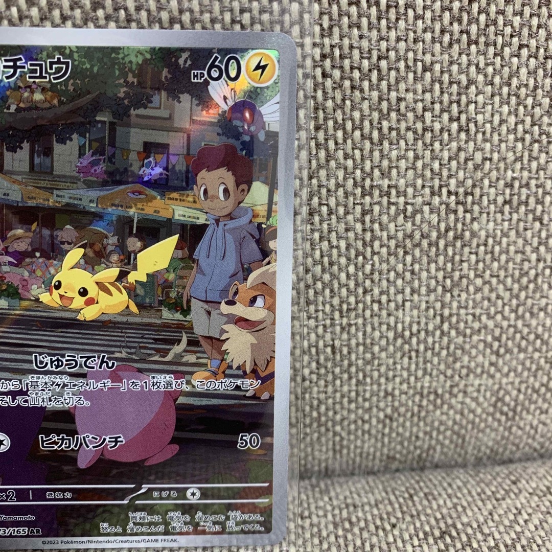 セット売り！ポケモンカード　ピカチュウ　AR 173/165 24