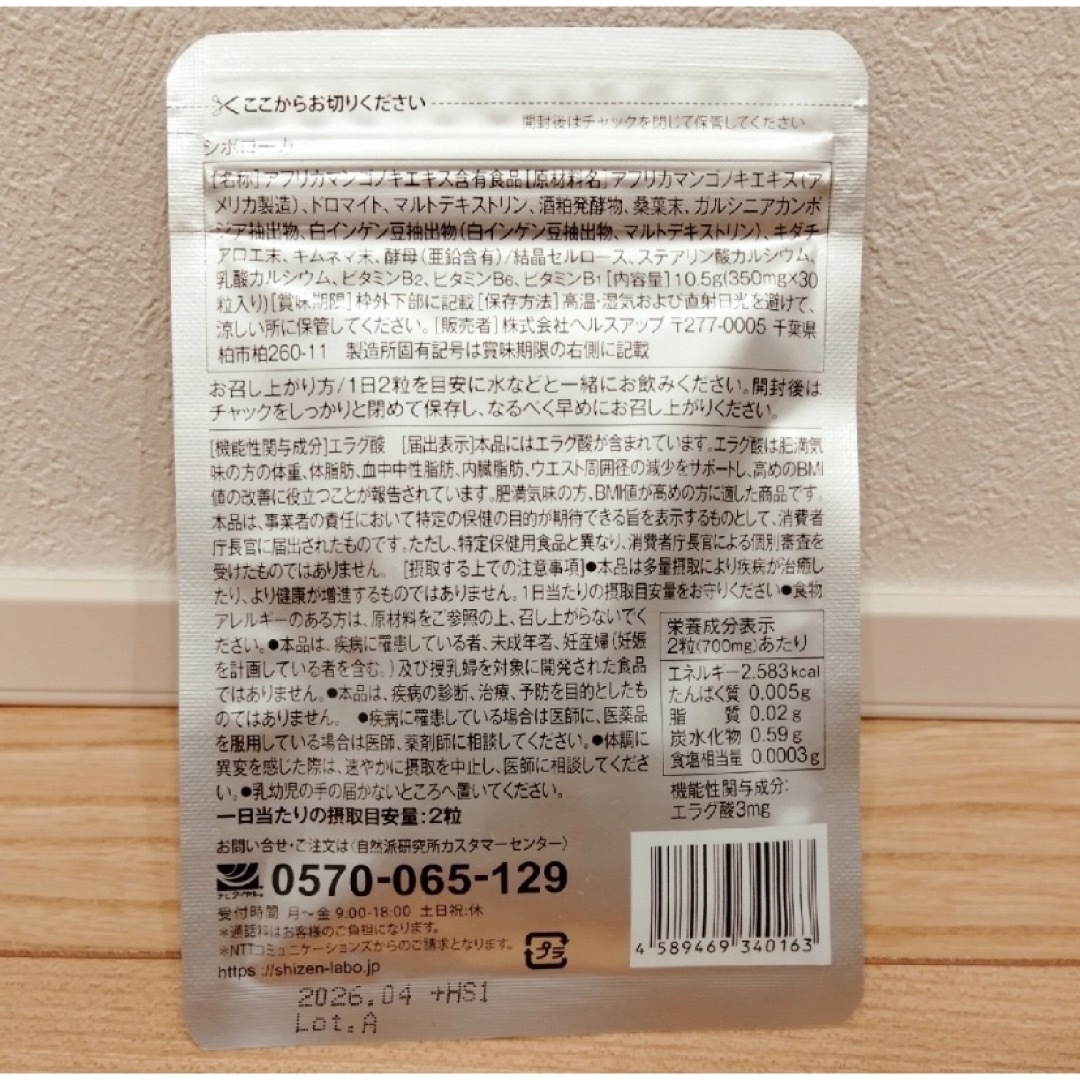日本自然発酵 - シボローカ 30粒×2袋 新品未開封品 2セットの通販 by