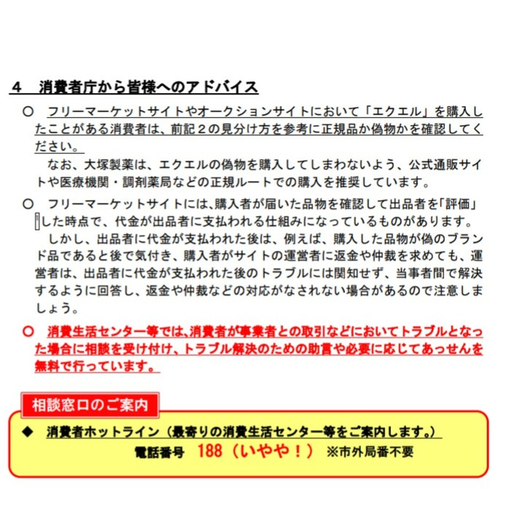 大塚製薬(オオツカセイヤク)の★匿名配送★ 大塚製薬  エクエル  正規品  ▒‼️偽造品に注意です‼️▒ コスメ/美容のコスメ/美容 その他(その他)の商品写真