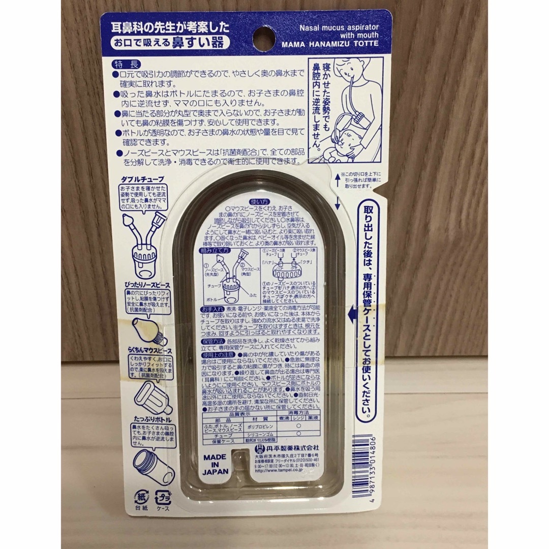 アカチャンホンポ(アカチャンホンポ)のママ　鼻水トッテ　(丹平製薬:お口で吸える鼻すい器) キッズ/ベビー/マタニティの洗浄/衛生用品(鼻水とり)の商品写真