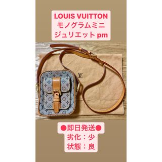 【即日発送】★良品★ルイヴィトン モノグラムミニ ジュリエットpm ショルダー