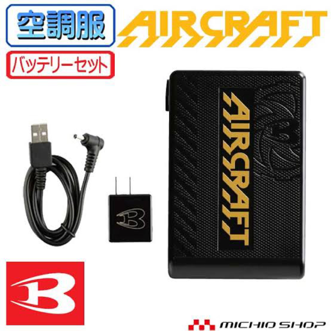 お気にいる】 バートル空調服 バッテリー/充電器 - LITTLEHEROESDENTISTRY