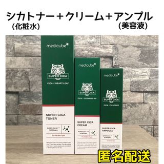 新品未開封 MEDICUBE SUPERCICA トナー\u0026クリーム\u0026セラム
