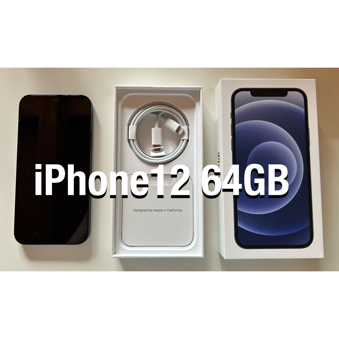 新品　iPhone12 ブラック　65GB