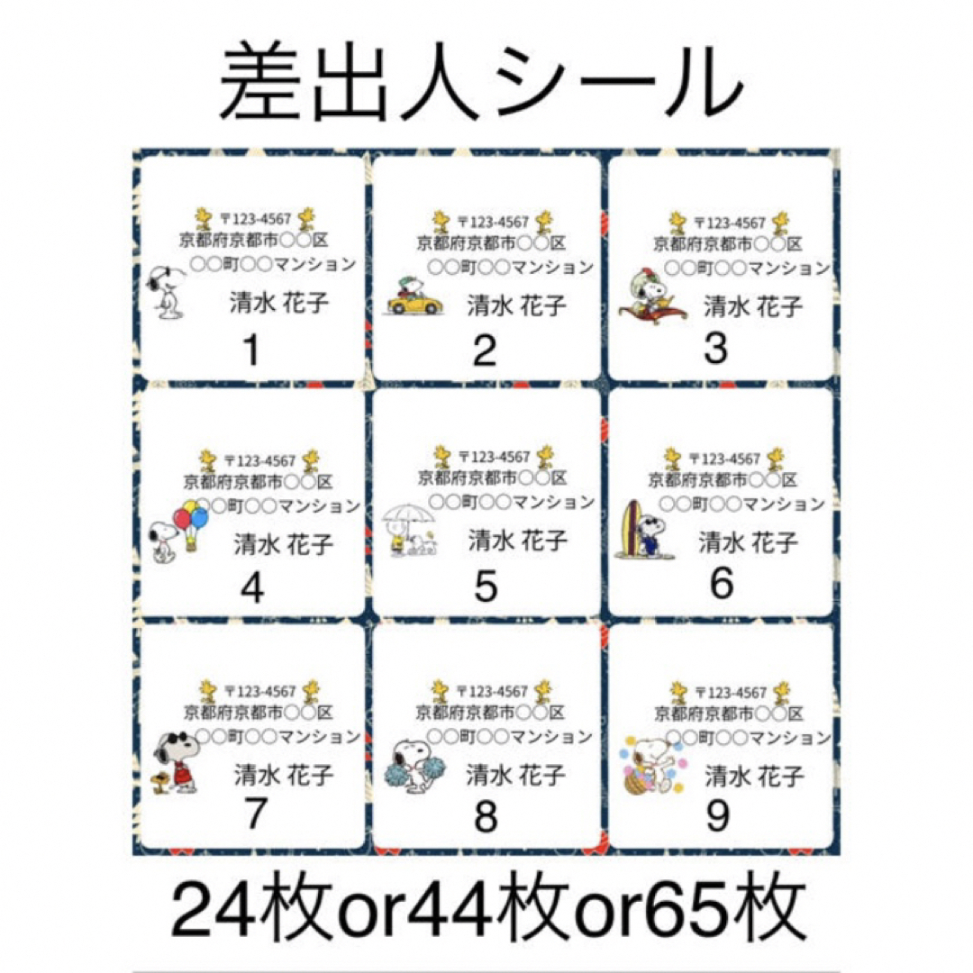 SNOOPY(スヌーピー)の260枚 差出人シール スヌーピー 1シート 65枚×10シート ハンドメイドの文具/ステーショナリー(宛名シール)の商品写真