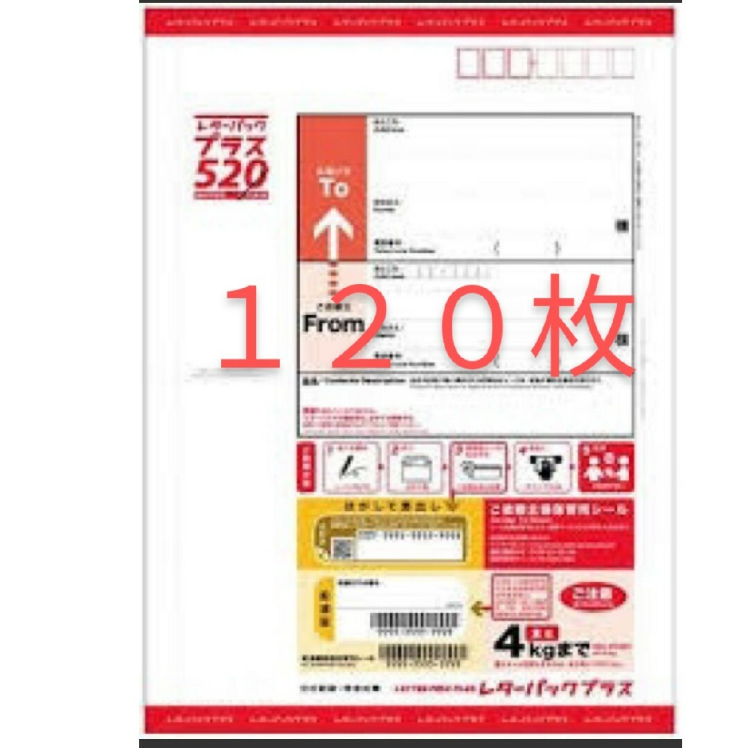 レターパックプラス120枚の通販 by リサクルshop|ラクマ