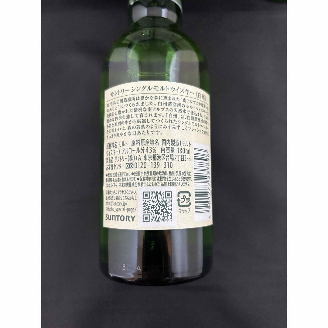 サントリー(サントリー)の白州 180ml 8本 サントリー シングルモルト ウイスキー 43％ 食品/飲料/酒の酒(ウイスキー)の商品写真