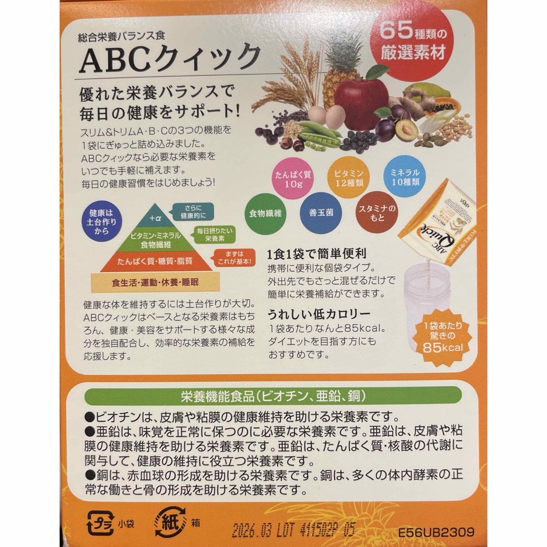 エリナ ABC クイック ４箱