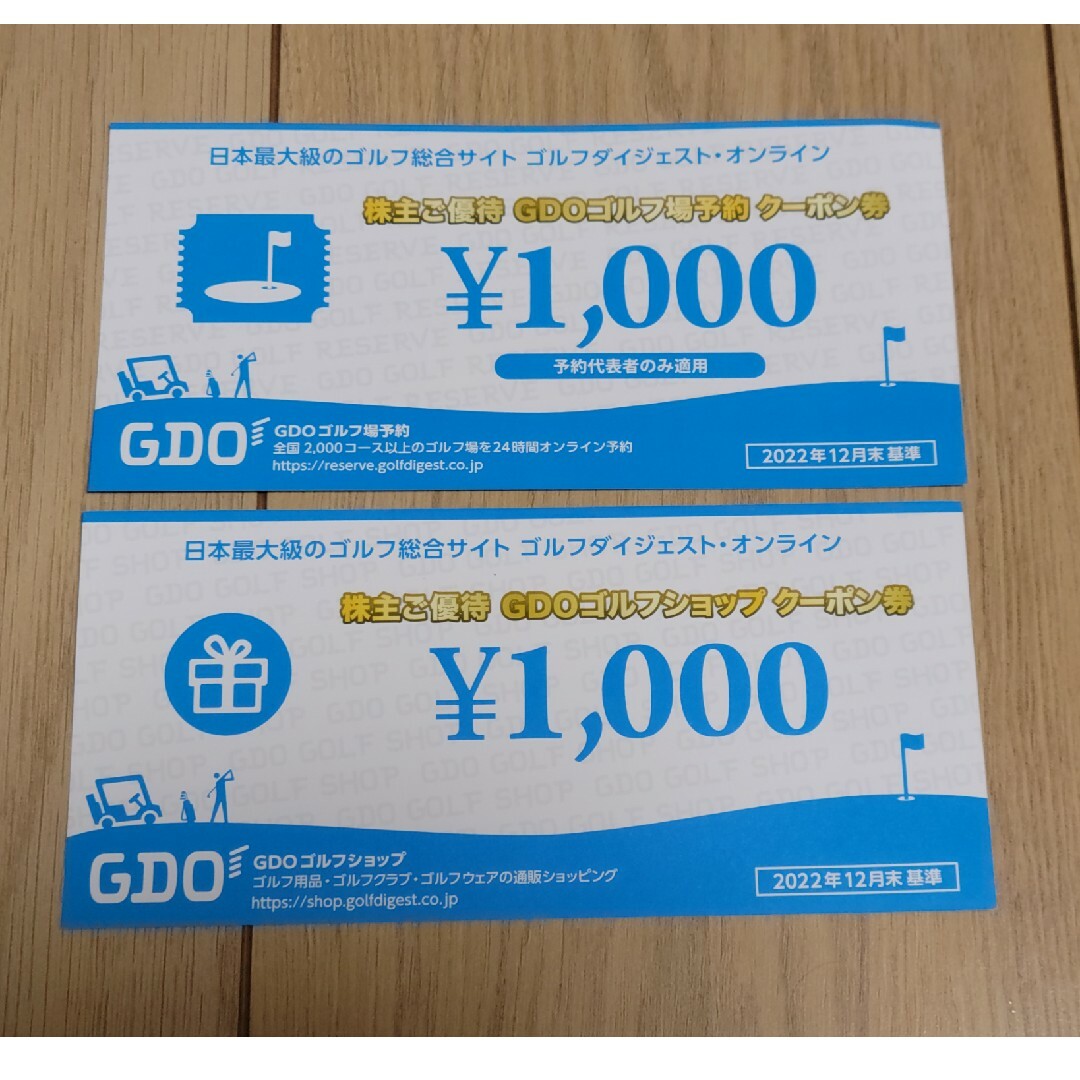 ゴルフダイジェストオンライン　GDOゴルフ場予約クーポン9000円分