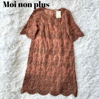 モアノンプリュ(Moi non plus)の新品✨　Moi non plus モアノンプリュ　レース　刺繍　ワンピース(ひざ丈ワンピース)